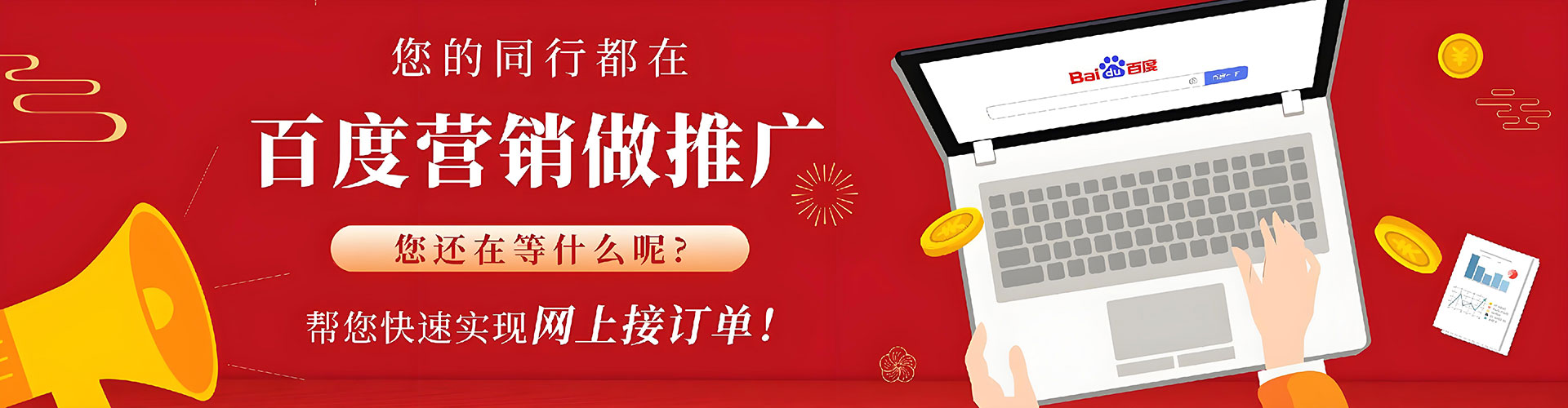 三民百度广告竞价